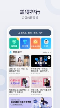 蓋得排行截圖