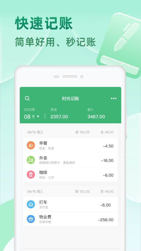 时光记账v1.2.2截图4