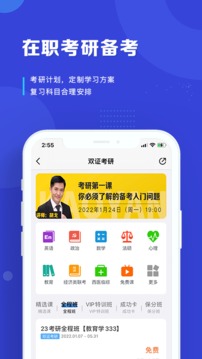 读研网应用截图5