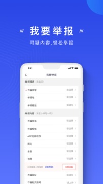 國家反詐中心截圖