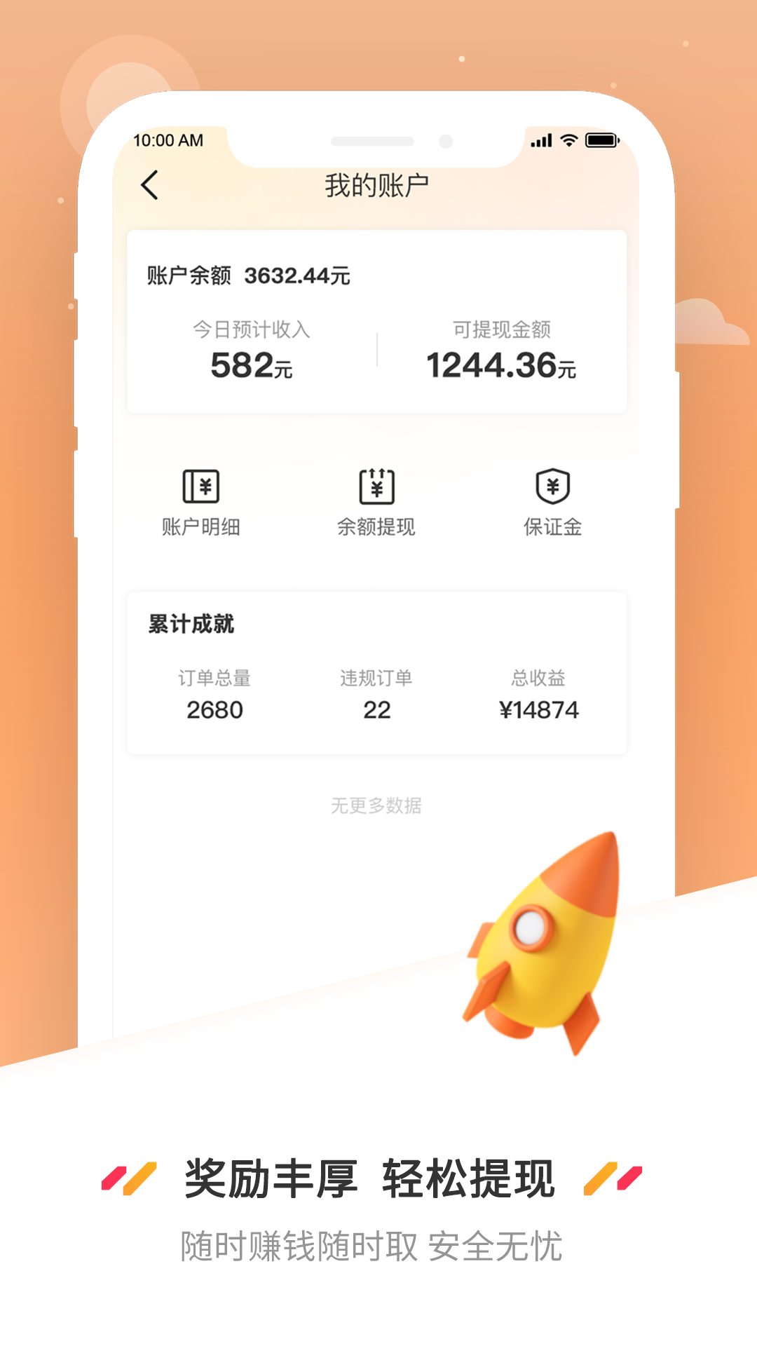 曹操送骑手版v6.0.0截图3