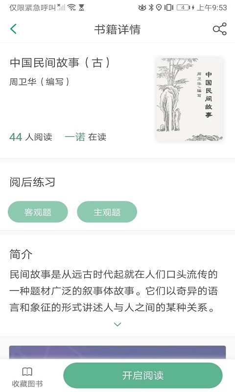 弘衍阅读截图4