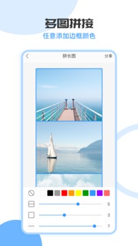 拼長圖截圖