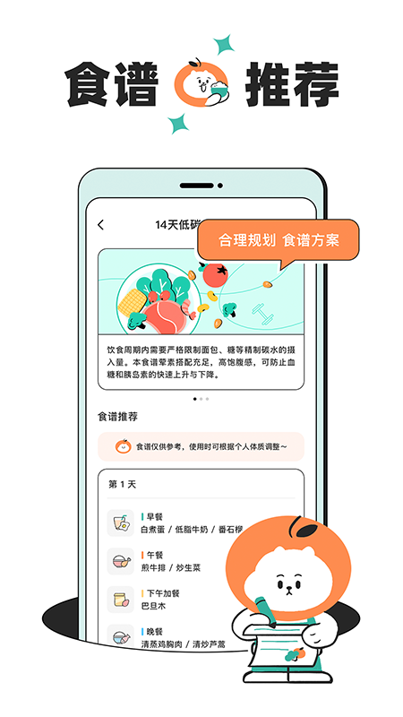 饭橘减肥v1.2.2截图4