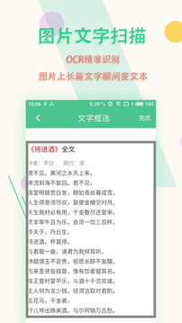 图片文字扫描王应用截图2