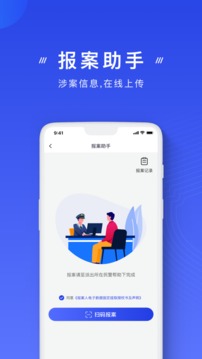 國家反詐中心截圖