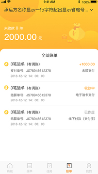 炬申智运司机端应用截图2