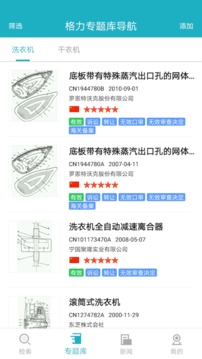 专利图书馆应用截图2