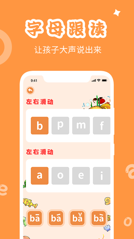 学拼音发音点读v1.1.2截图1