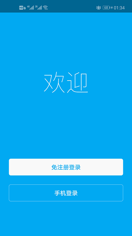 优e家截图2