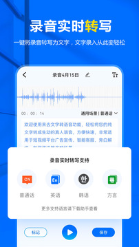 来趣录音转文字应用截图1