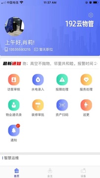 192云物管应用截图1