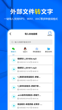 来趣录音转文字应用截图2