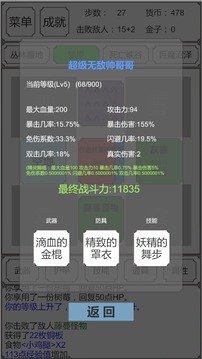 转生哥布林杀穿异世界应用截图1