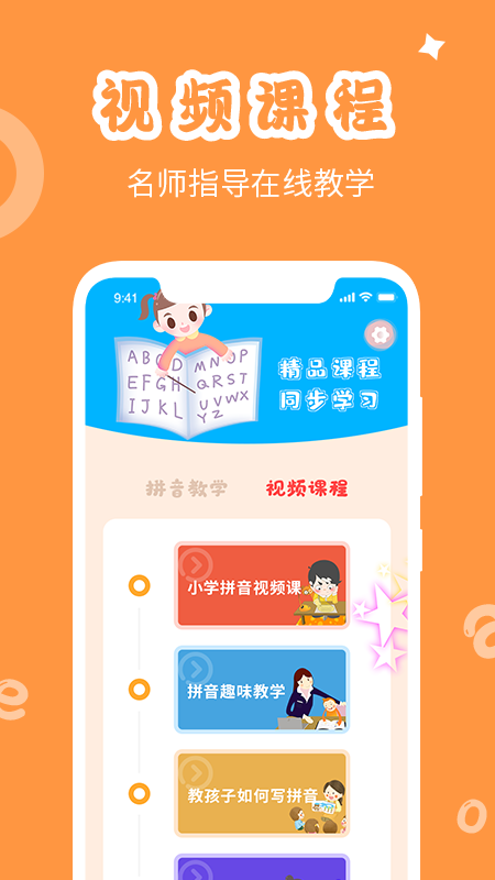 学拼音发音点读v1.1.2截图2