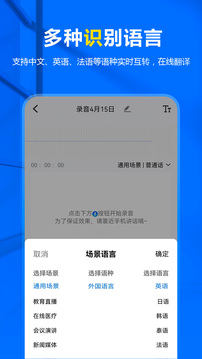 来趣录音转文字应用截图4