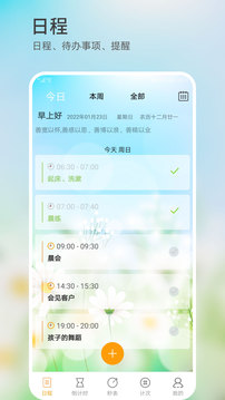 憨憨時間管理截圖