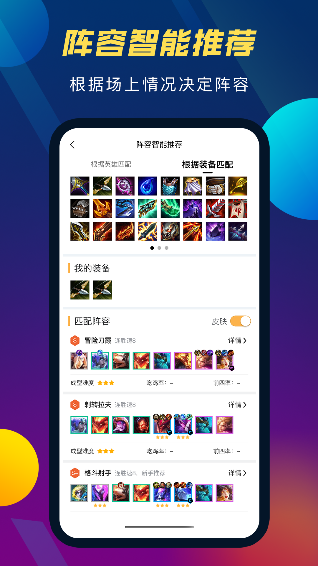 TFT云顶攻略助手v3.6.5截图2