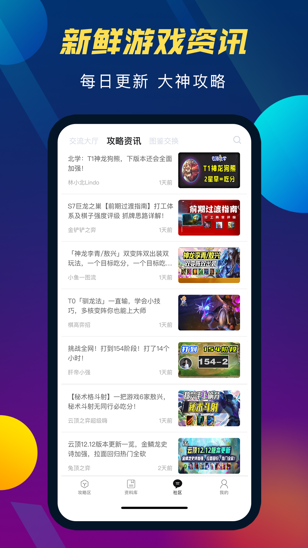 TFT云顶攻略助手v3.6.5截图3