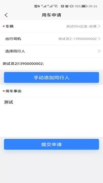 消防智慧营区应用截图5