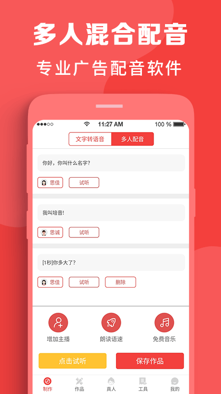 配音助理v2.0.1截图4