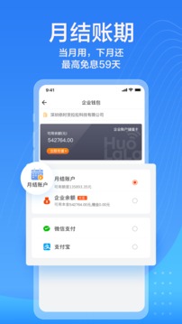 貨拉拉企業(yè)版截圖
