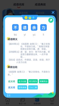 快乐成语应用截图4