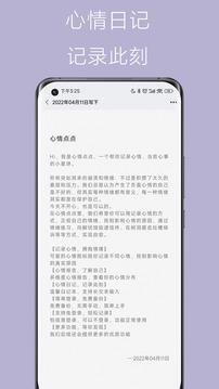 心情點點截圖