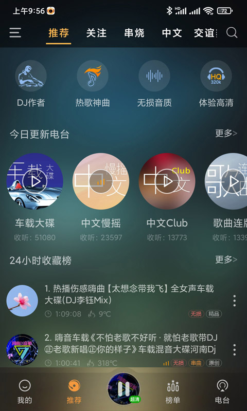 快嗨DJv4.0.3截图5