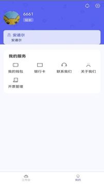 站站通应用截图4