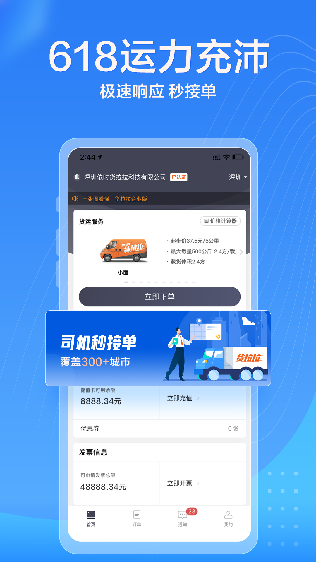 貨拉拉企業(yè)版截圖預覽