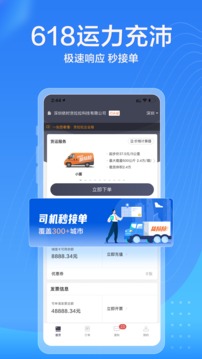 貨拉拉企業(yè)版截圖