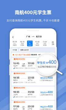 早鳥學(xué)生機(jī)票截圖