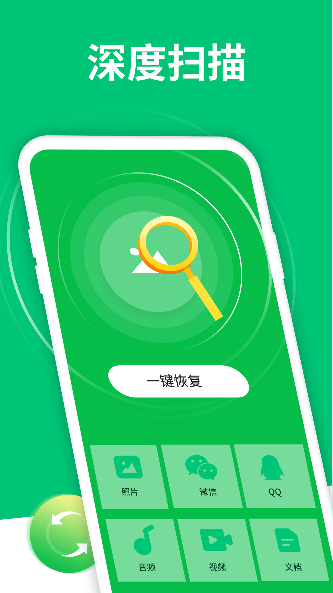 手机数据恢复精灵官方新版本-安卓iOS版下载-应用宝官网