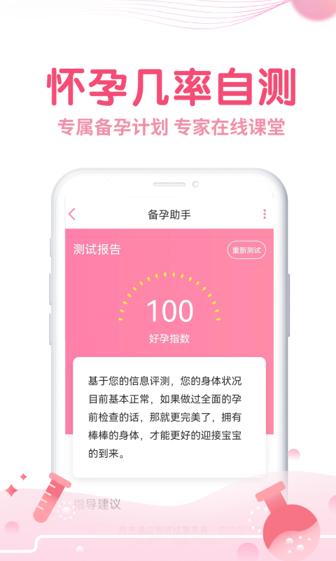 疯狂造人备孕怀孕v9.1.8截图1