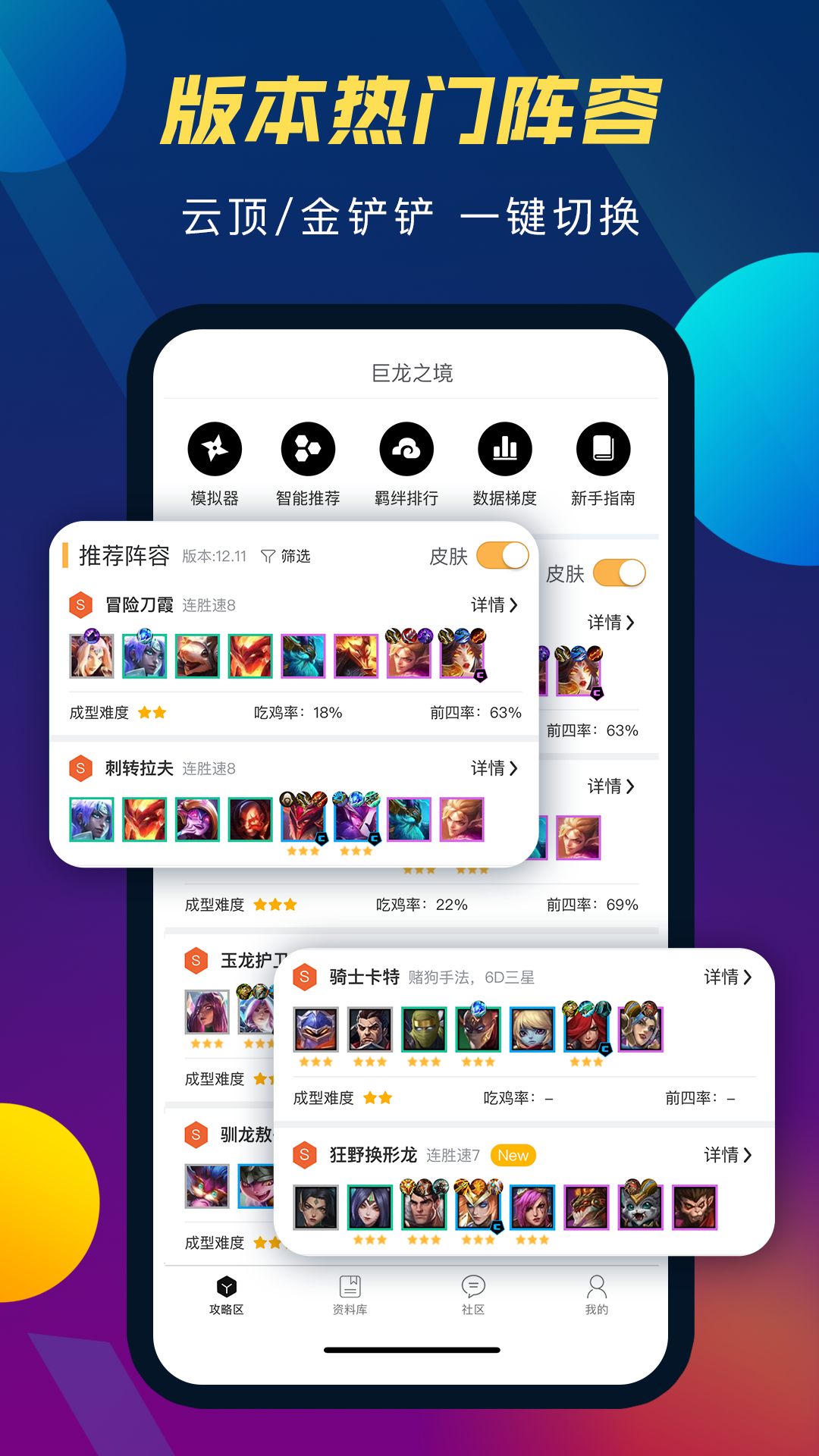 TFT云顶攻略助手v3.6.5截图5