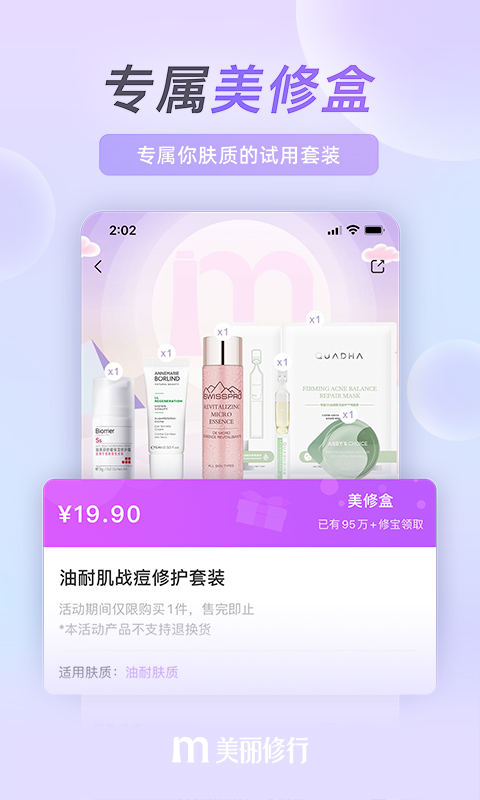 美丽修行v6.1.0截图3