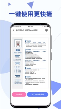 Word辦公模板截圖