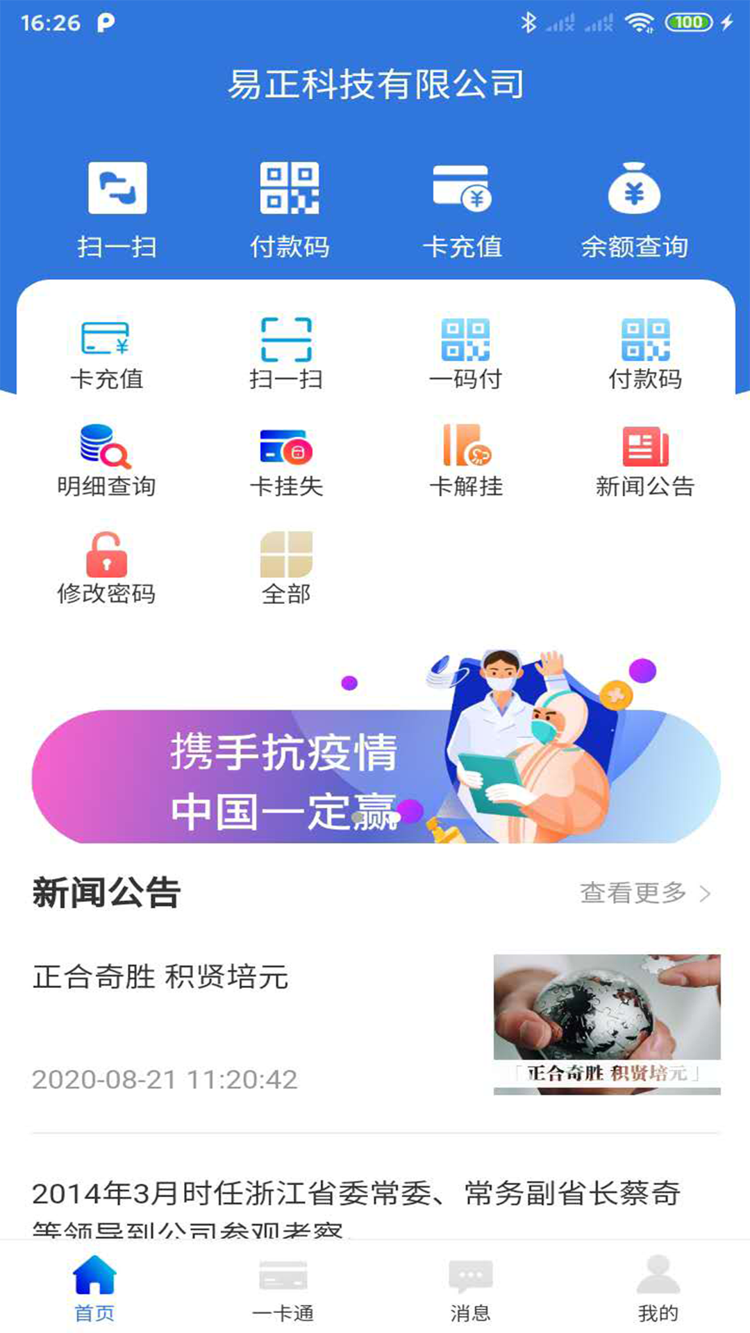 易正v3.1.2截图4