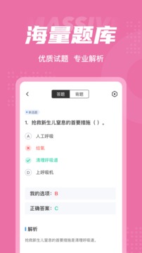 母婴保健技术服务人员考试聚题库应用截图3