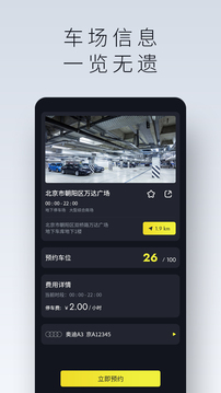 小柠停车应用截图4