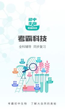 初中生物截圖