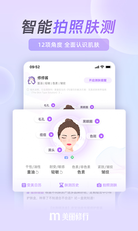 美丽修行v6.1.0截图5