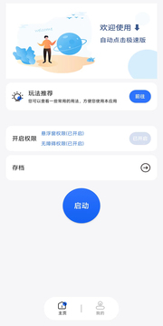 自動點擊極速版截圖
