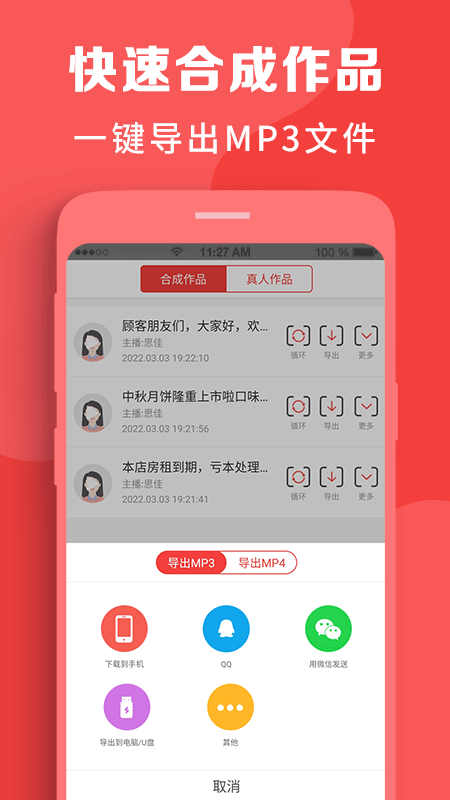 配音助理v2.0.1截图1