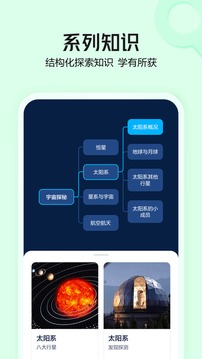 好奇小知应用截图2