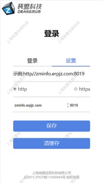 装盟信息应用截图2