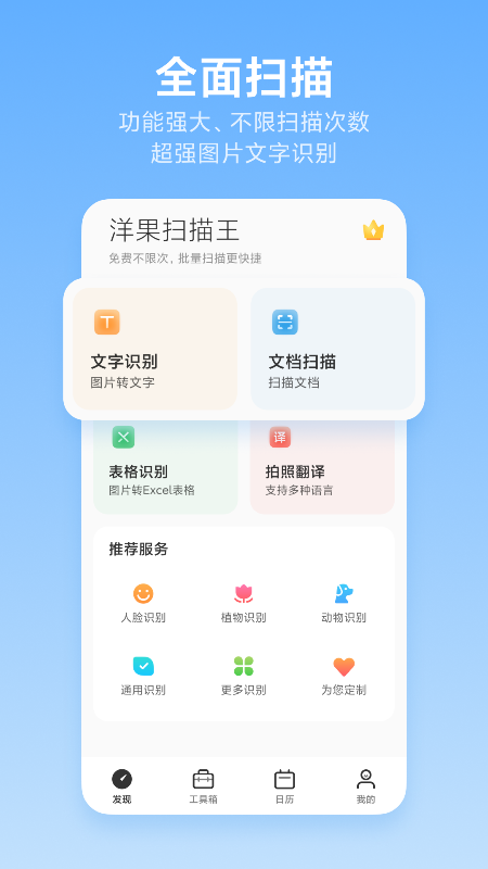 洋果扫描王v2.1.1截图5