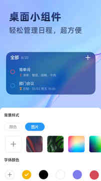 时光待办应用截图4