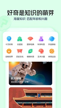 好奇小知应用截图1